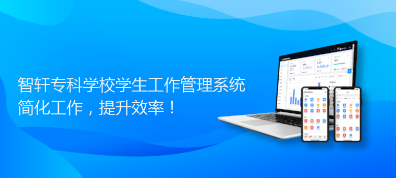 专科学校学生工作管理系统